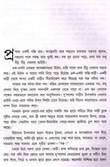 Raktanadira Dhara (Bengali) - Retail Maharaj