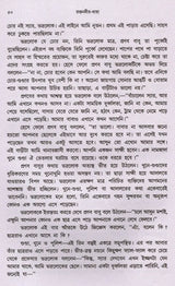 Raktanadira Dhara (Bengali) - Retail Maharaj