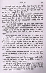 Raktanadira Dhara (Bengali) - Retail Maharaj