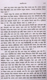 Raktanadira Dhara (Bengali) - Retail Maharaj