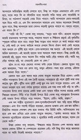 Raktanadira Dhara (Bengali) - Retail Maharaj