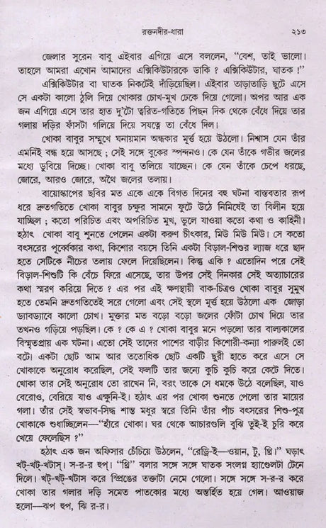 Raktanadira Dhara (Bengali) - Retail Maharaj
