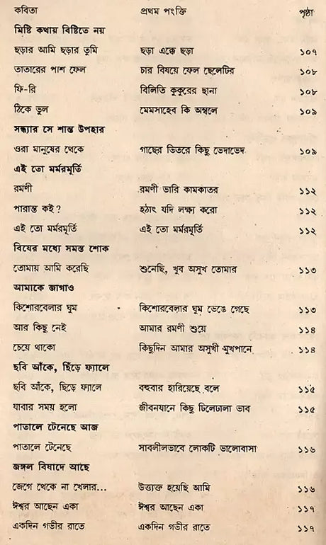 Shakti Chatterjee: Selected Poems, Translated Poems, Novels, Short Stories, Personal Stories, Travelogues, Children's Stories (Bengali) - Retail Maharaj