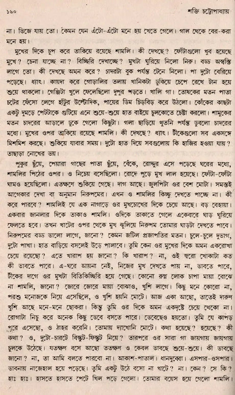 Shakti Chatterjee: Selected Poems, Translated Poems, Novels, Short Stories, Personal Stories, Travelogues, Children's Stories (Bengali) - Retail Maharaj