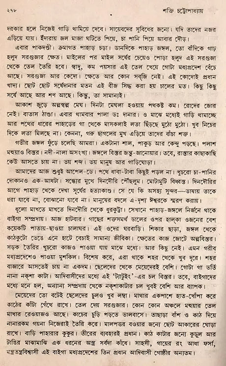 Shakti Chatterjee: Selected Poems, Translated Poems, Novels, Short Stories, Personal Stories, Travelogues, Children's Stories (Bengali) - Retail Maharaj