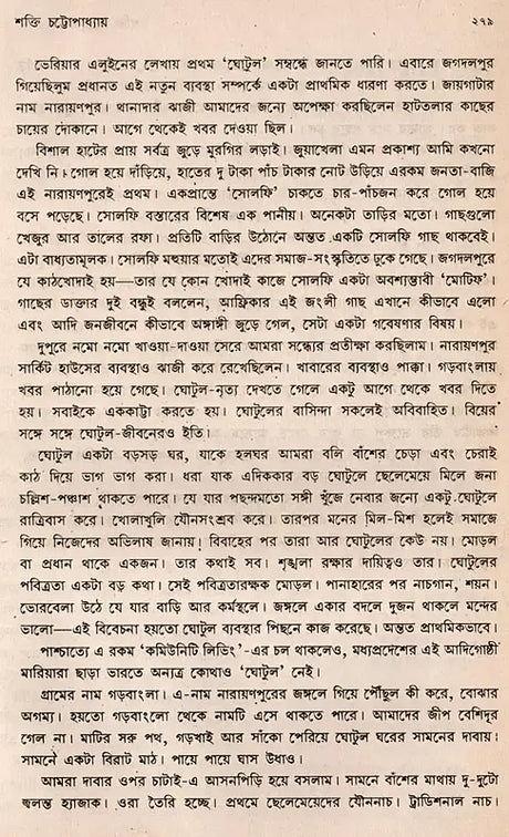 Shakti Chatterjee: Selected Poems, Translated Poems, Novels, Short Stories, Personal Stories, Travelogues, Children's Stories (Bengali) - Retail Maharaj