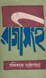Rajsingh- An Old and Rare Book (Bengali) - Retail Maharaj
