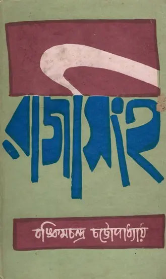 Rajsingh- An Old and Rare Book (Bengali) - Retail Maharaj