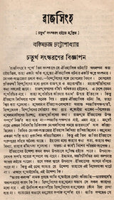 Rajsingh- An Old and Rare Book (Bengali) - Retail Maharaj