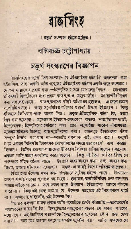 Rajsingh- An Old and Rare Book (Bengali) - Retail Maharaj