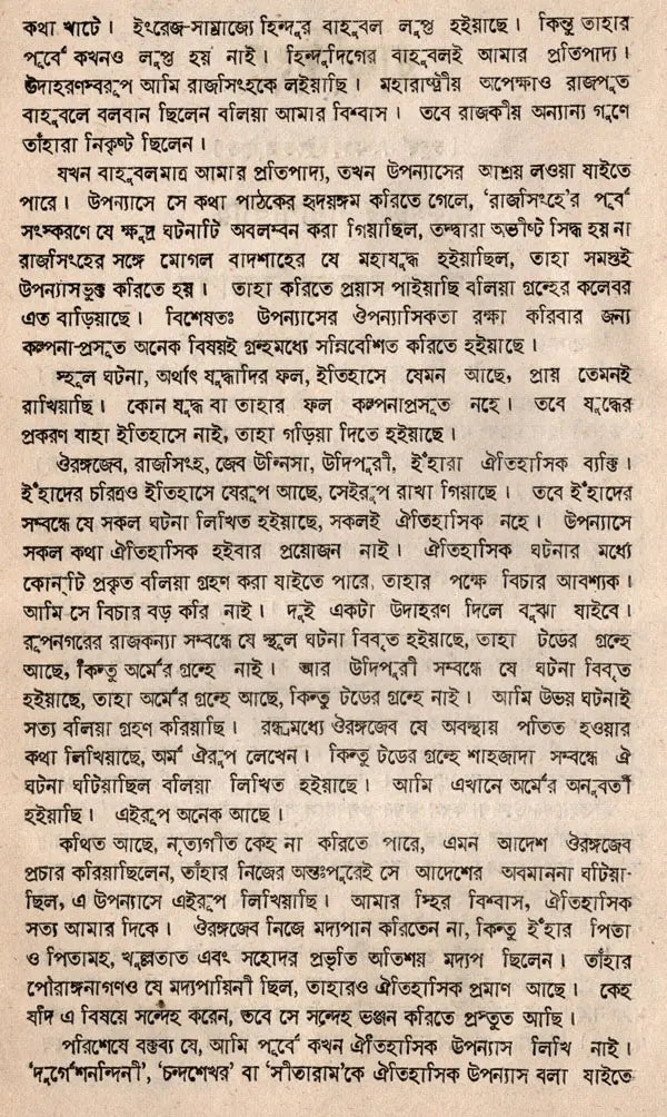 Rajsingh- An Old and Rare Book (Bengali) - Retail Maharaj
