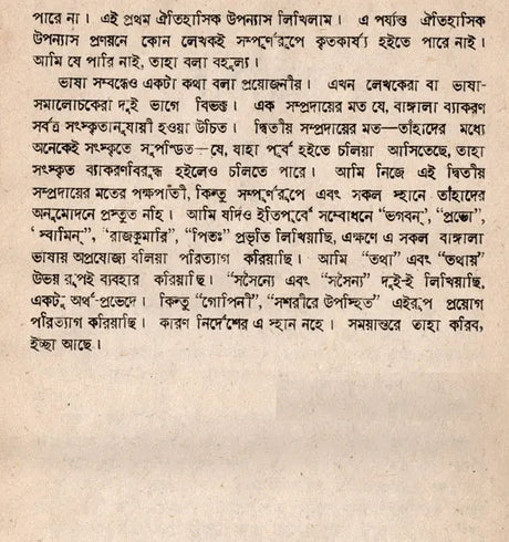 Rajsingh- An Old and Rare Book (Bengali) - Retail Maharaj