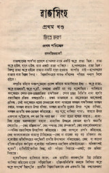 Rajsingh- An Old and Rare Book (Bengali) - Retail Maharaj