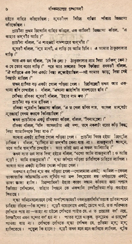 Rajsingh- An Old and Rare Book (Bengali) - Retail Maharaj