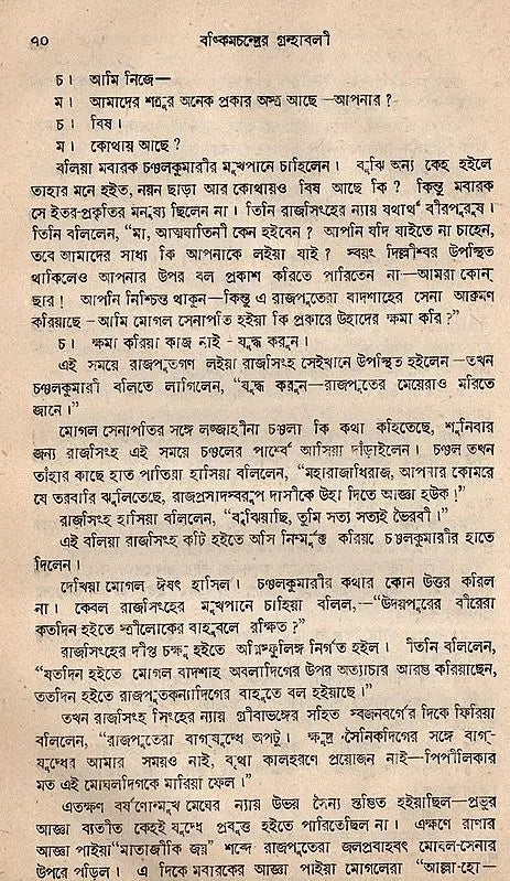 Rajsingh- An Old and Rare Book (Bengali) - Retail Maharaj