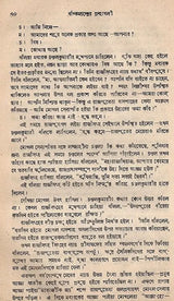 Rajsingh- An Old and Rare Book (Bengali) - Retail Maharaj