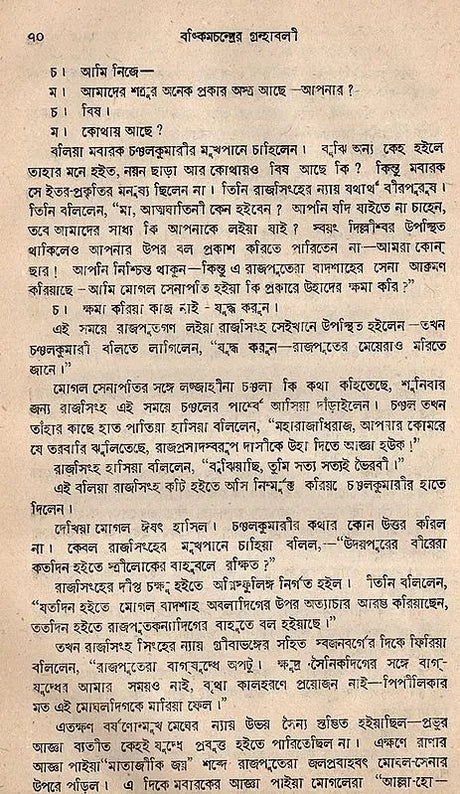 Rajsingh- An Old and Rare Book (Bengali) - Retail Maharaj
