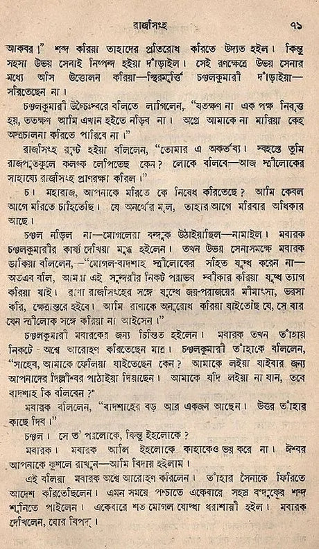 Rajsingh- An Old and Rare Book (Bengali) - Retail Maharaj