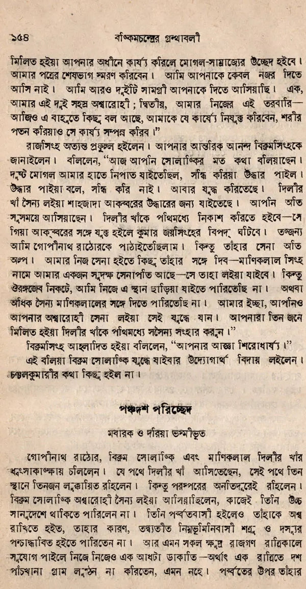 Rajsingh- An Old and Rare Book (Bengali) - Retail Maharaj