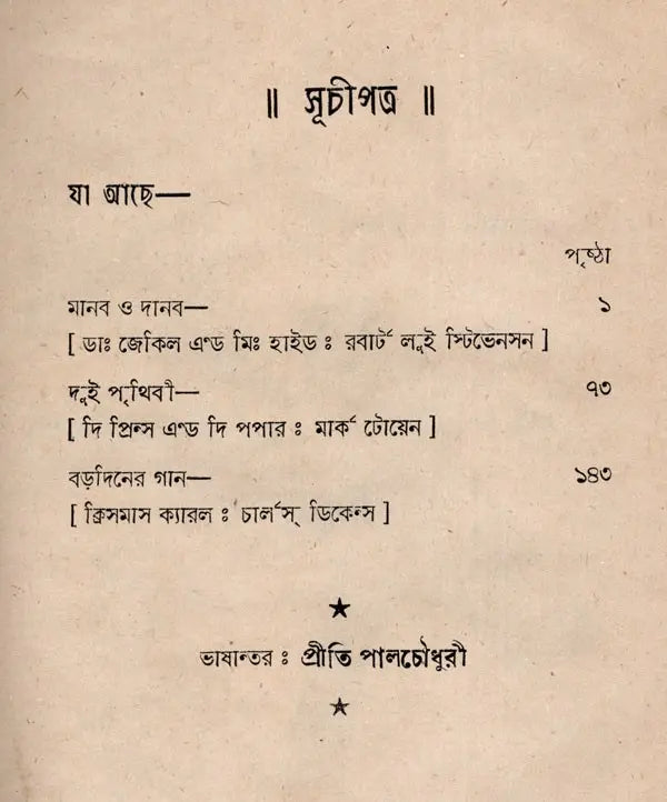 Dui Prithibi- An Old and Rare Book (Bengali) - Retail Maharaj