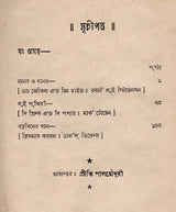 Dui Prithibi- An Old and Rare Book (Bengali) - Retail Maharaj