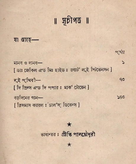 Dui Prithibi- An Old and Rare Book (Bengali) - Retail Maharaj