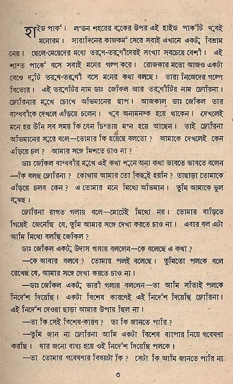 Dui Prithibi- An Old and Rare Book (Bengali) - Retail Maharaj