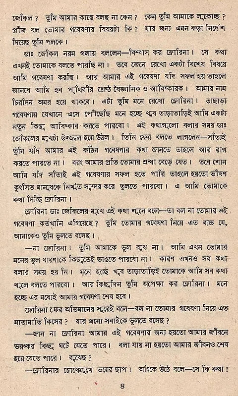 Dui Prithibi- An Old and Rare Book (Bengali) - Retail Maharaj