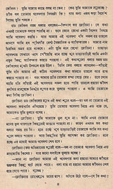 Dui Prithibi- An Old and Rare Book (Bengali) - Retail Maharaj