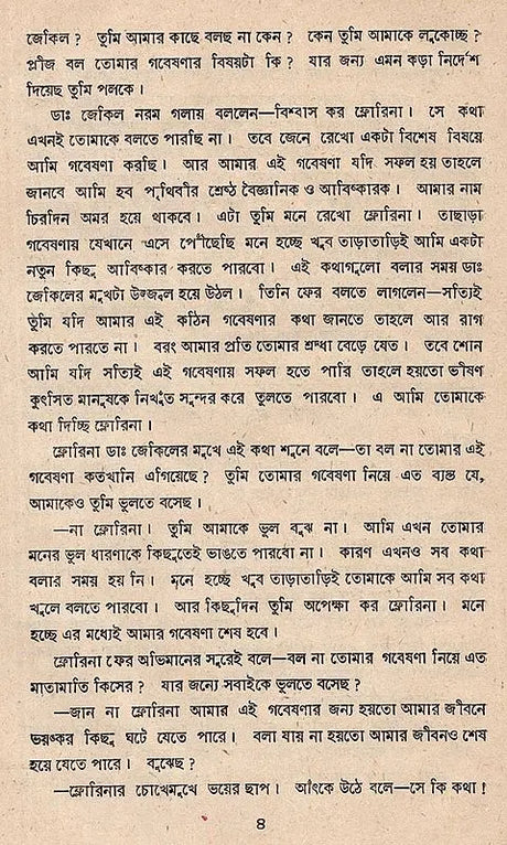 Dui Prithibi- An Old and Rare Book (Bengali) - Retail Maharaj