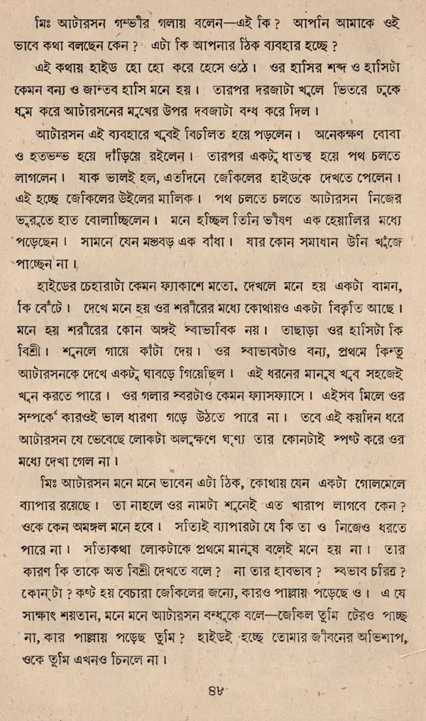 Dui Prithibi- An Old and Rare Book (Bengali) - Retail Maharaj