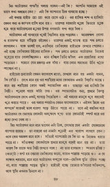 Dui Prithibi- An Old and Rare Book (Bengali) - Retail Maharaj