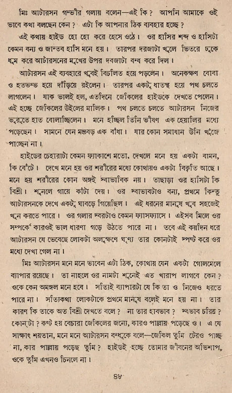 Dui Prithibi- An Old and Rare Book (Bengali) - Retail Maharaj