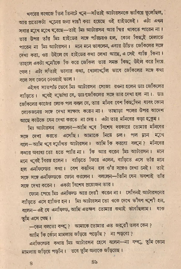 Dui Prithibi- An Old and Rare Book (Bengali) - Retail Maharaj