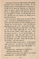 Dui Prithibi- An Old and Rare Book (Bengali) - Retail Maharaj