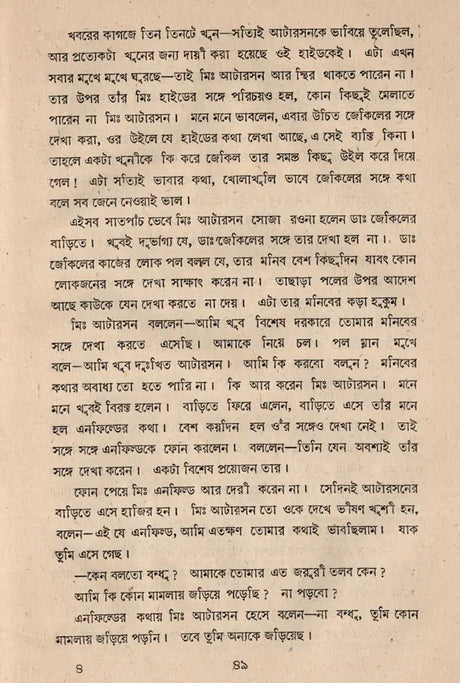 Dui Prithibi- An Old and Rare Book (Bengali) - Retail Maharaj