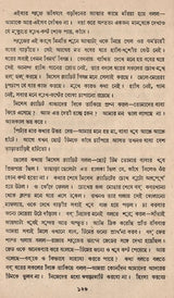 Dui Prithibi- An Old and Rare Book (Bengali) - Retail Maharaj