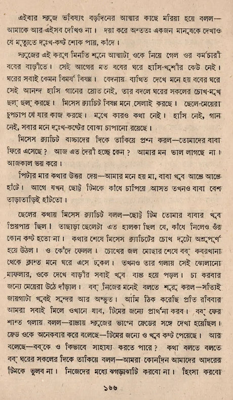Dui Prithibi- An Old and Rare Book (Bengali) - Retail Maharaj