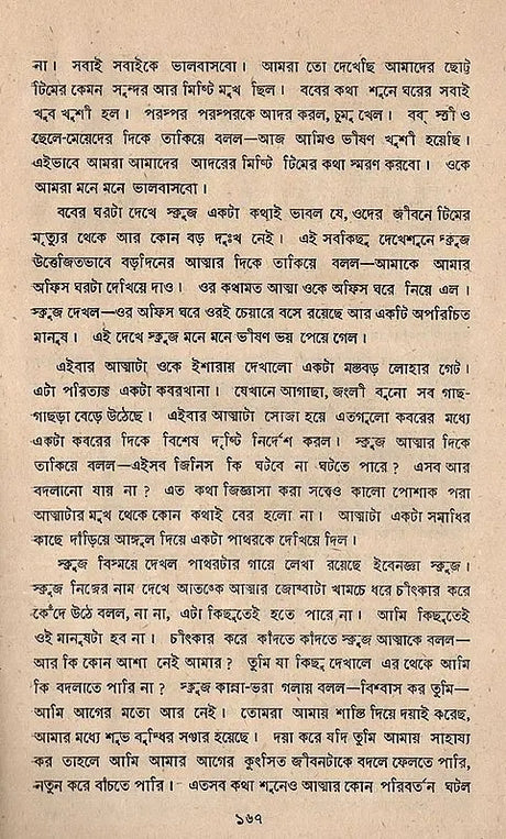Dui Prithibi- An Old and Rare Book (Bengali) - Retail Maharaj
