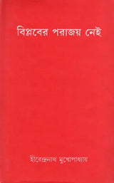 Biplabera Parajaya Nei- An Old and Rare Book (Bengali) - Retail Maharaj