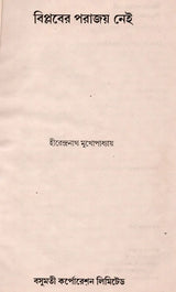 Biplabera Parajaya Nei- An Old and Rare Book (Bengali) - Retail Maharaj