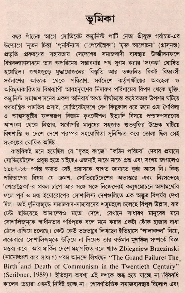 Biplabera Parajaya Nei- An Old and Rare Book (Bengali) - Retail Maharaj