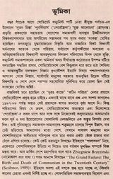 Biplabera Parajaya Nei- An Old and Rare Book (Bengali) - Retail Maharaj
