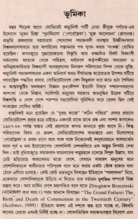 Biplabera Parajaya Nei- An Old and Rare Book (Bengali) - Retail Maharaj