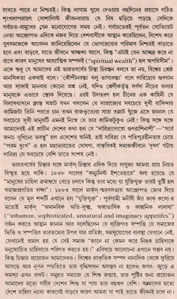 Biplabera Parajaya Nei- An Old and Rare Book (Bengali) - Retail Maharaj