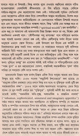 Biplabera Parajaya Nei- An Old and Rare Book (Bengali) - Retail Maharaj