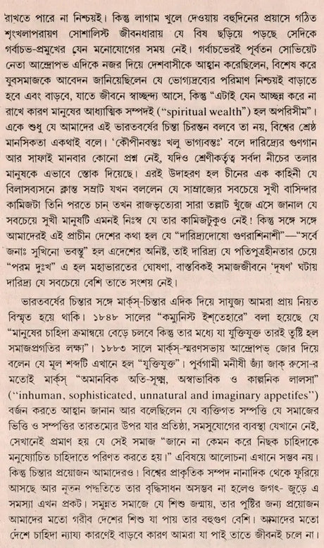 Biplabera Parajaya Nei- An Old and Rare Book (Bengali) - Retail Maharaj