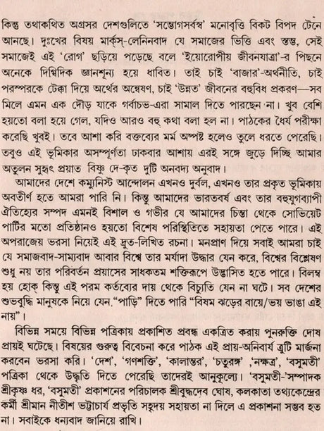 Biplabera Parajaya Nei- An Old and Rare Book (Bengali) - Retail Maharaj