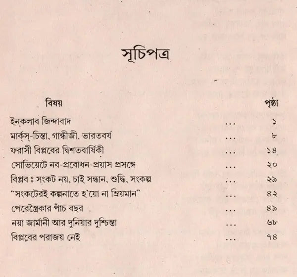 Biplabera Parajaya Nei- An Old and Rare Book (Bengali) - Retail Maharaj