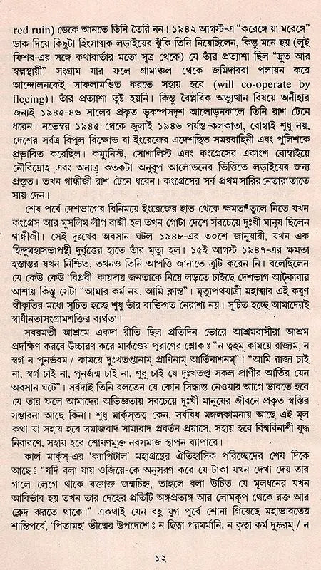 Biplabera Parajaya Nei- An Old and Rare Book (Bengali) - Retail Maharaj